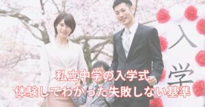 私立中学 入学式 母親 服装 セレモニースーツ