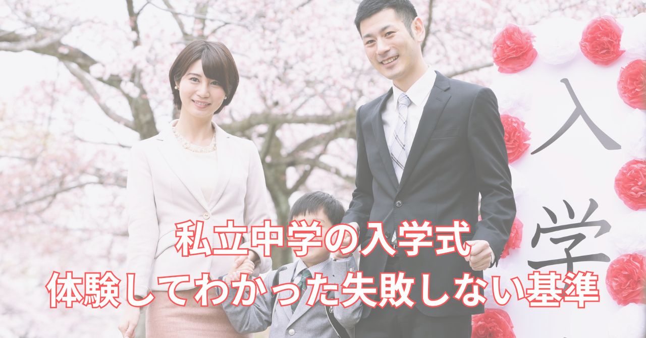 私立中学 入学式 母親 服装 セレモニースーツ