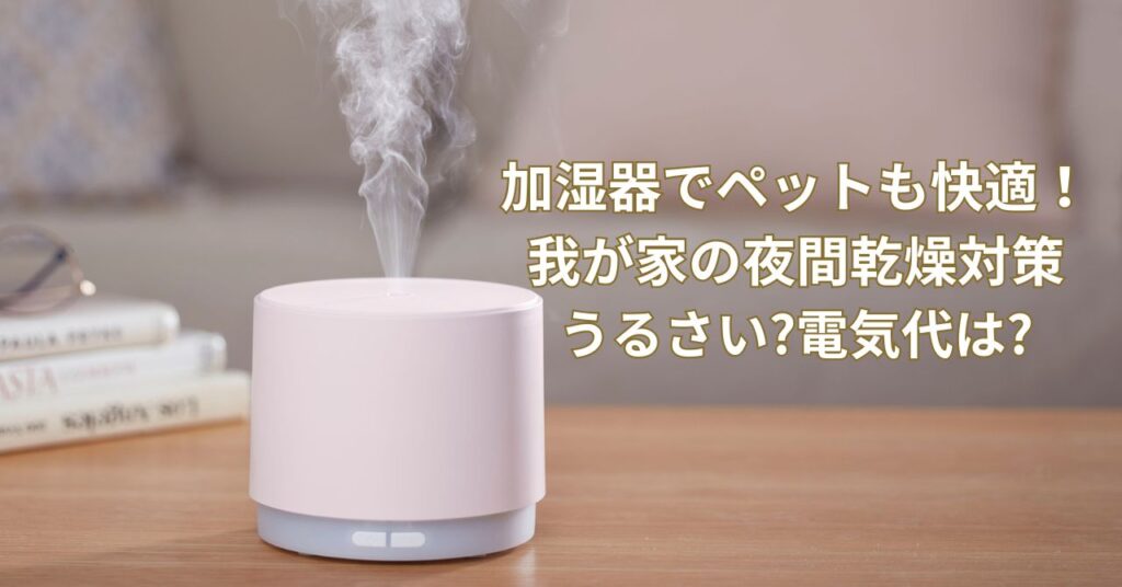 象印加湿器と温かみのある室内風景