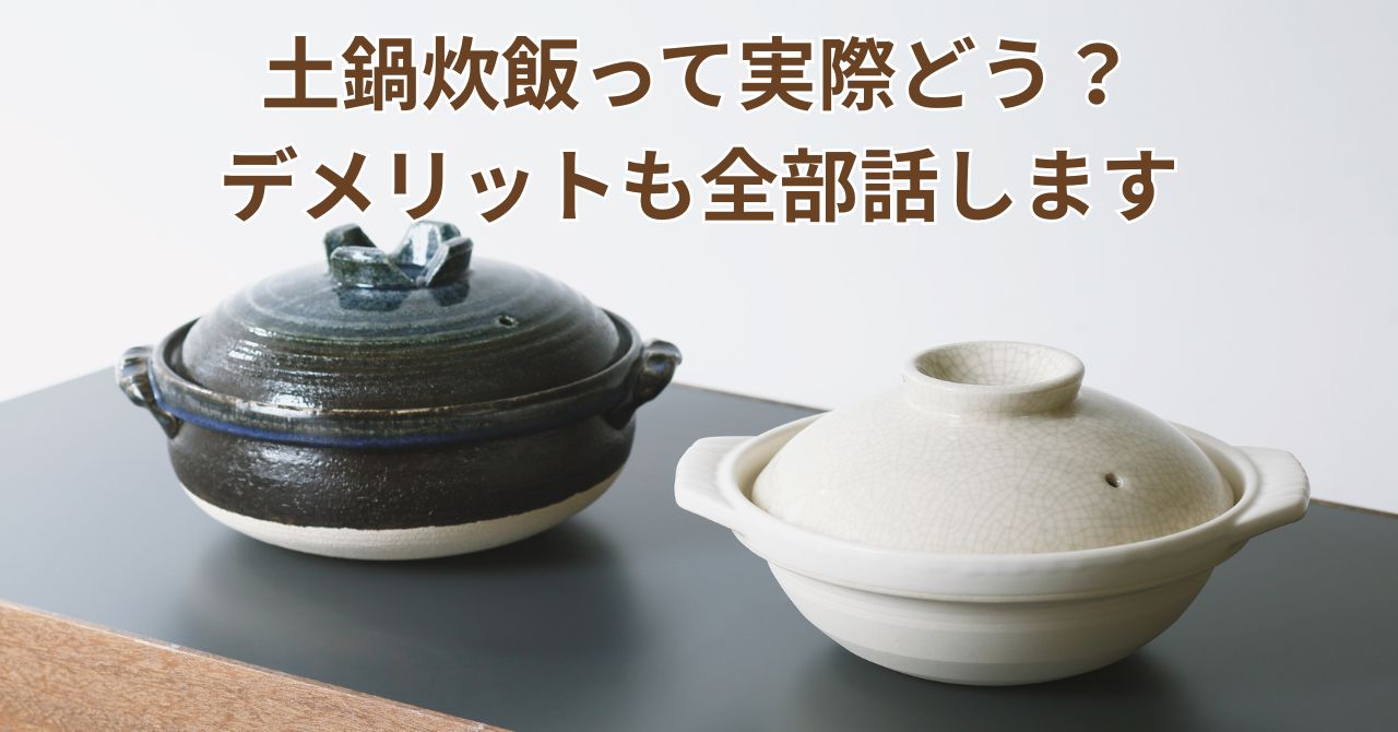 日本製の土鍋でごはんを炊いている様子