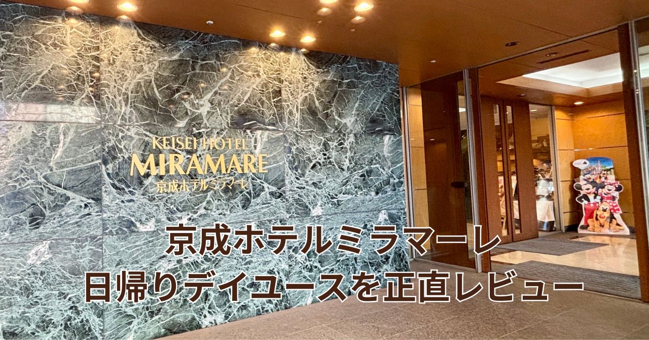 京成ホテルミラマーレのデイユース客室・アネックス館のソファとテーブル