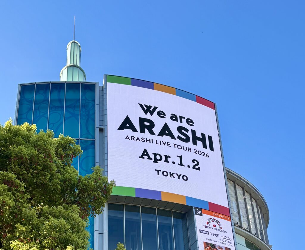 嵐ライブぼっち参戦の帰り道