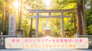 東国三社巡りのバスツアーで訪れる鹿島神宮の参道