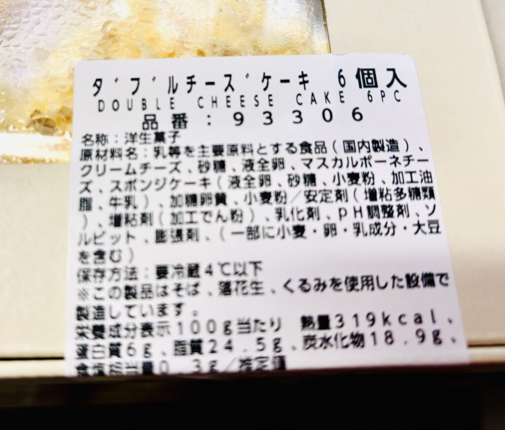 コストコ ダブルチーズケーキのラベル・品番93306・カロリー319kcal・栄養成分表示