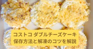 コストコ ダブルチーズケーキ6個入りを箱を開けて真上から撮影した写真