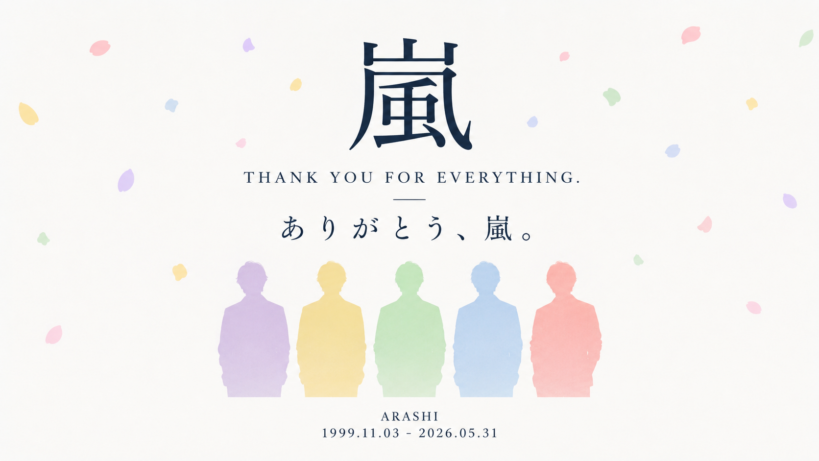 嵐ラストライブの感動を表現した「嵐が伝説になった日」のアイキャッチ画像